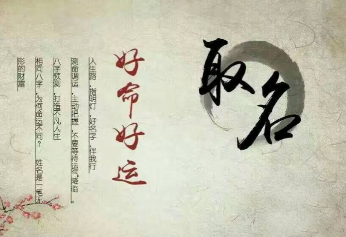 起名有学问 名正则言顺